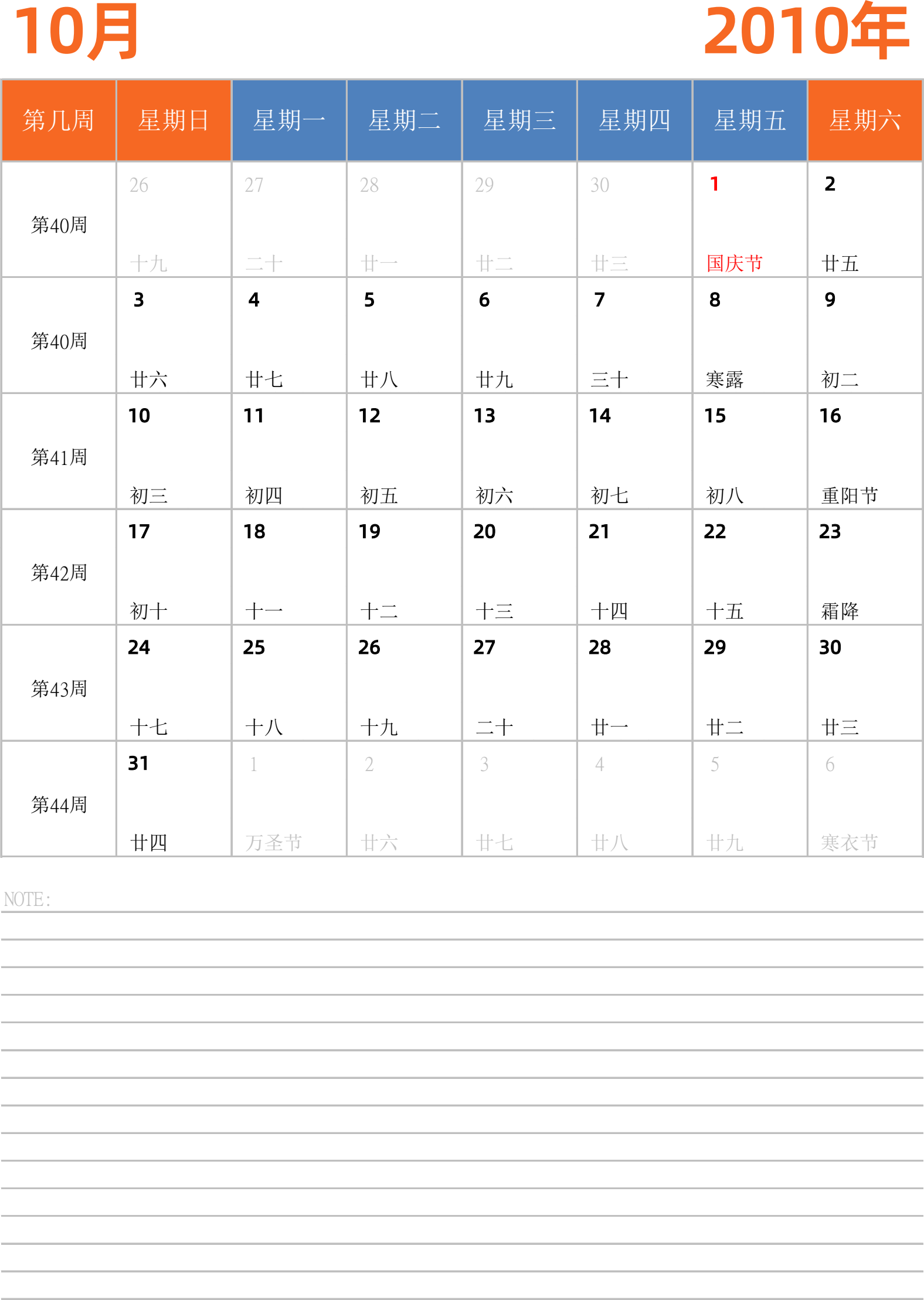 日历表2010年日历 中文版 纵向排版 周日开始 带周数 带节假日调休安排